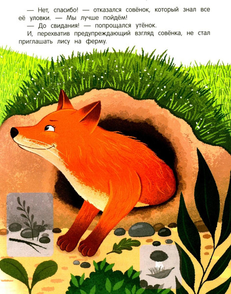 Изображение товара Развивающая книга Феникс-премьер Утенок в лесу! С наклейками, мягкая обложка (Зартайская Ирина)