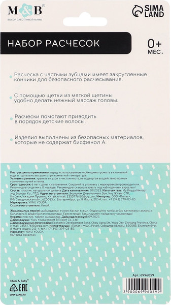 Изображение товара Набор для ухода за волосами детский Mum&Baby Расческа и щетка / 6996059 (белый/розовый)