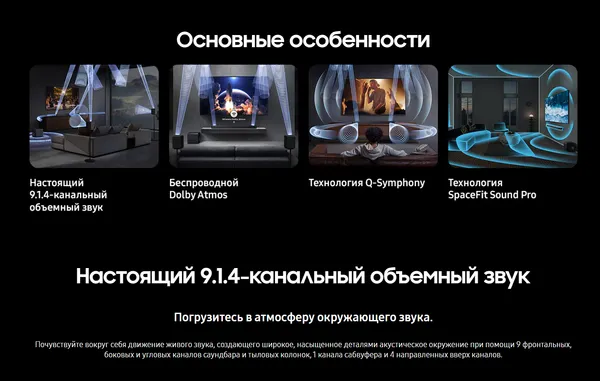 Изображение товара Звуковая панель (саундбар) Samsung HW-Q930F/RU