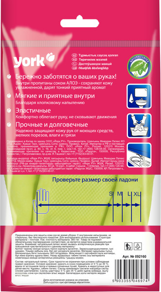 Изображение товара Перчатки хозяйственные York Алоэ / 92160 (S)
