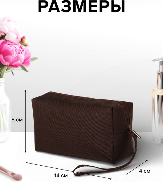 Изображение товара Косметичка Sima-Land 10534205 (коричневый)