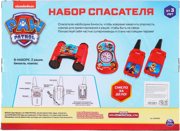 Изображение товара Игровой набор PAW Patrol Спасателя Щенячий патруль / 9050593