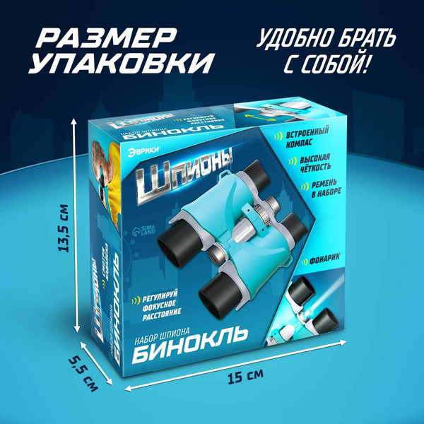 Изображение товара Бинокль игрушечный Эврики Шпион / 9918354