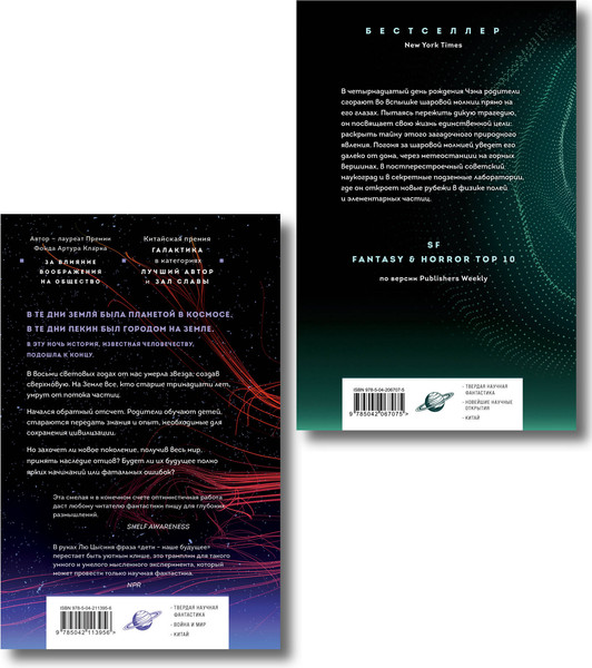 Изображение товара Набор художественных книг Fanzon Эпоха сверхновой. Шаровая молния (Лю Цысинь 9785042354588)