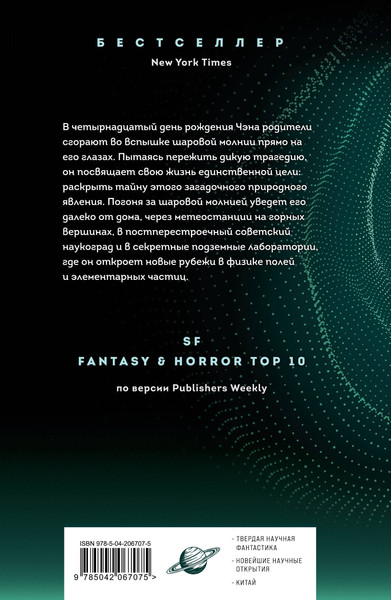 Изображение товара Набор художественных книг Fanzon Эпоха сверхновой. Шаровая молния (Лю Цысинь 9785042354588)