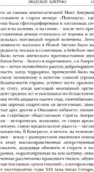 Изображение товара Художественная книга Inspiria Людское клеймо, твердая обложка (Рот Филип)
