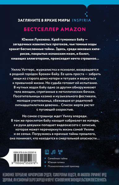 Изображение товара Художественная книга Inspiria Мутные воды, твердая обложка (Мурхэд Дженнифер)