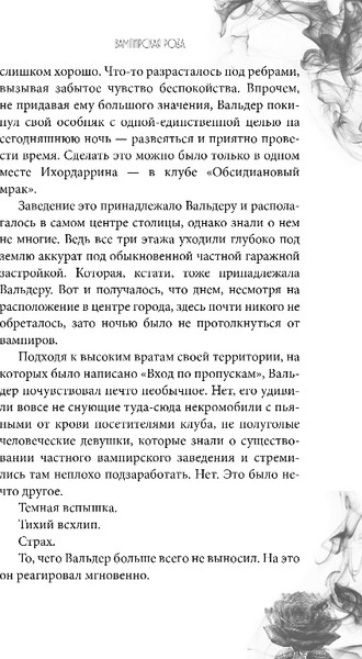 Изображение товара Художественная книга FreeDom Вампирская роза, твердая обложка (Лайм Сильвия)