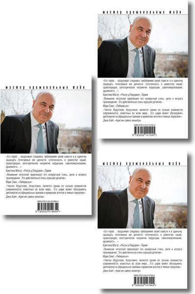 Изображение товара Набор книг Эксмо Обретение ада. Цена бесчестия. Мечта дилетантов, мягкая обложка (Абдуллаев Чингиз)