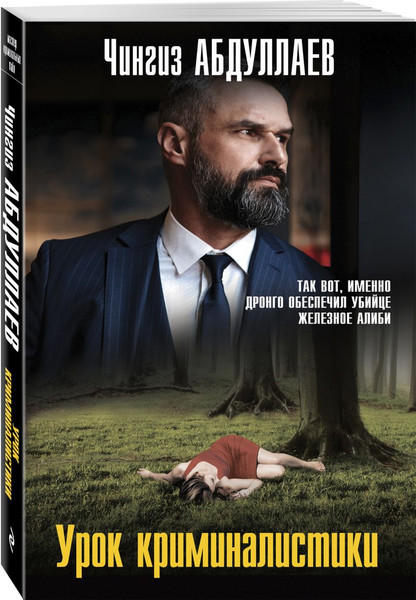 Изображение товара Набор книг Эксмо Почти невероятное убийство. Урок криминалистики. На грани фола (Абдуллаев Чингиз)