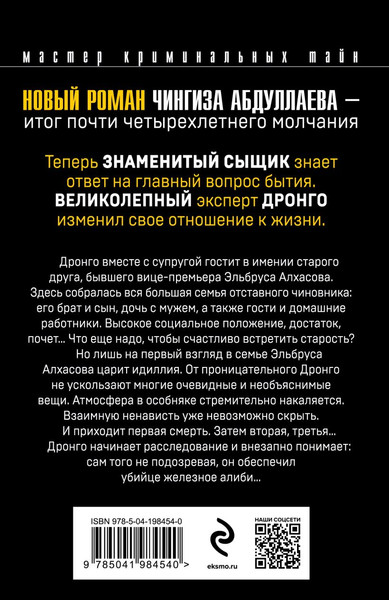 Изображение товара Набор книг Эксмо Почти невероятное убийство. Урок криминалистики. На грани фола (Абдуллаев Чингиз)