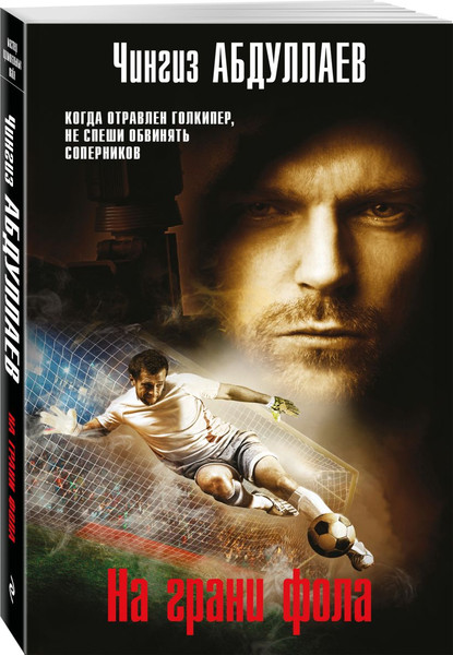 Изображение товара Набор книг Эксмо Почти невероятное убийство. Урок криминалистики. На грани фола (Абдуллаев Чингиз)