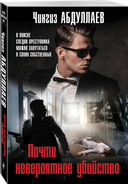 Изображение товара Набор книг Эксмо Почти невероятное убийство. Урок криминалистики. На грани фола (Абдуллаев Чингиз)