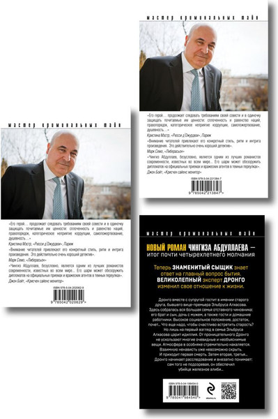 Изображение товара Набор книг Эксмо Почти невероятное убийство. Урок криминалистики. На грани фола (Абдуллаев Чингиз)