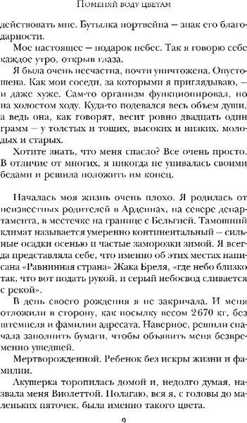 Изображение товара Художественная книга Эксмо Поменяй воду цветам, твердая обложка (Перрен Валери)