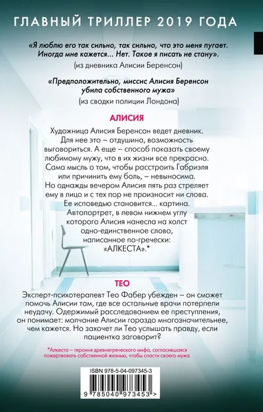 Изображение товара Набор художественных книг Эксмо Психоанализ убийства. Безмолвный пациент. Девы, твердая обложка (Михаэлидес Алекс)