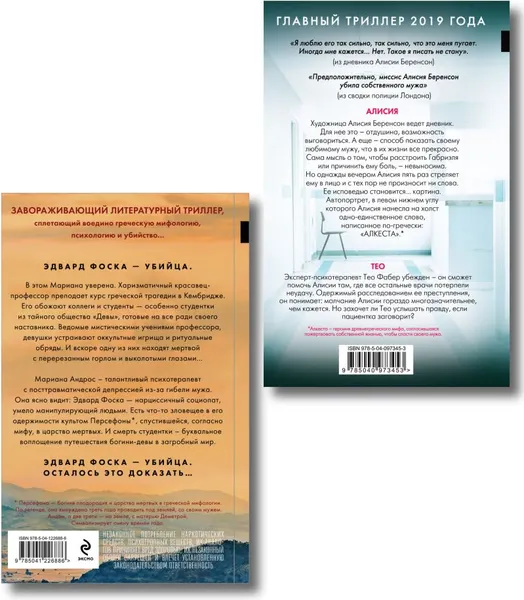 Изображение товара Набор художественных книг Эксмо Психоанализ убийства. Безмолвный пациент. Девы, твердая обложка (Михаэлидес Алекс)