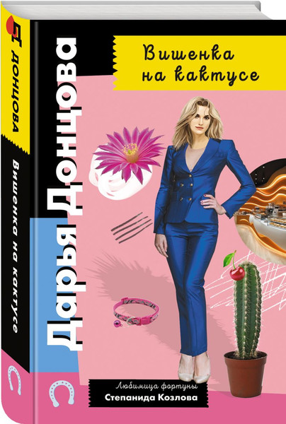 Изображение товара Набор художественных книг Эксмо Суп из лопаты. Вишенка на кактусе. Бумеранг с автопилотом (Донцова Дарья)