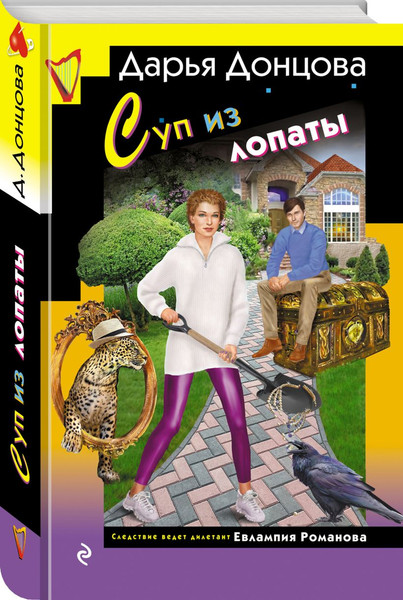 Изображение товара Набор художественных книг Эксмо Суп из лопаты. Вишенка на кактусе. Бумеранг с автопилотом (Донцова Дарья)