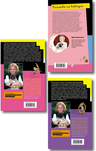 Изображение товара Набор художественных книг Эксмо Суп из лопаты. Вишенка на кактусе. Бумеранг с автопилотом (Донцова Дарья)