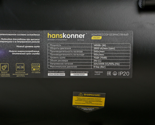 Изображение товара Воздушный компрессор Hanskonner HAC241
