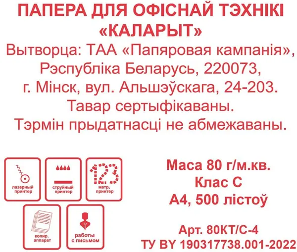 Изображение товара Бумага Каларыт Марка С А4 80 г/м2 / 80КТ/С-4 (500л)