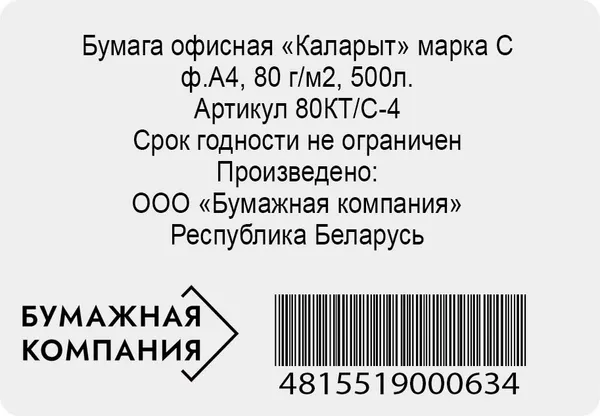 Изображение товара Бумага Каларыт Марка С А4 80 г/м2 / 80КТ/С-4 (500л)