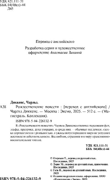 Изображение товара Художественная книга Эксмо Рождественские повести Диккенса, твердая обложка (Диккенс Чарльз)