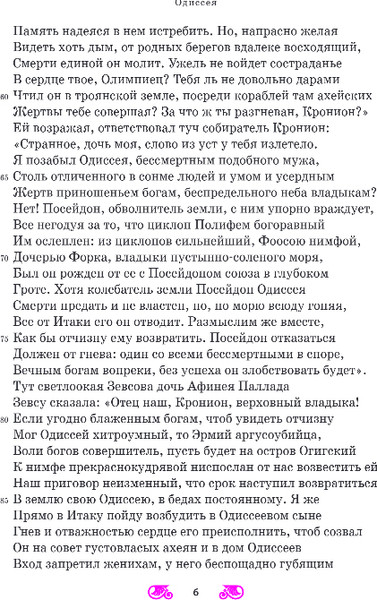Изображение товара Художественная книга Эксмо Одиссея, твердая обложка (Гомер)