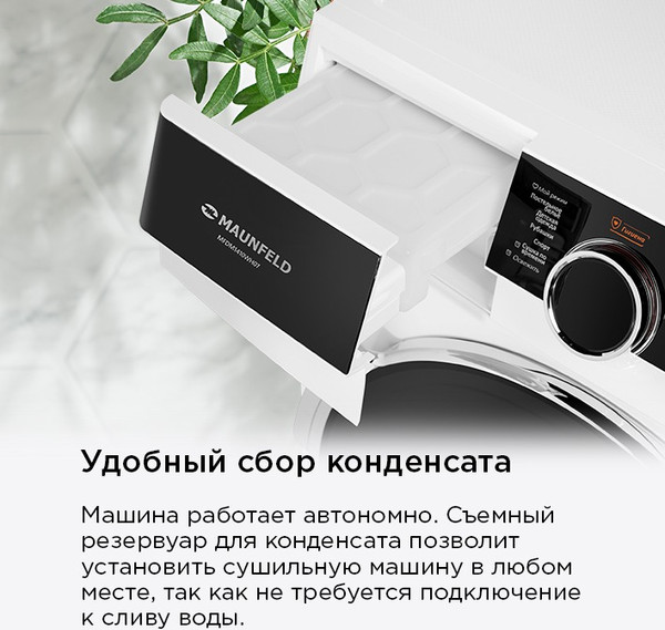 Изображение товара Сушильная машина Maunfeld MFDM1410WH07