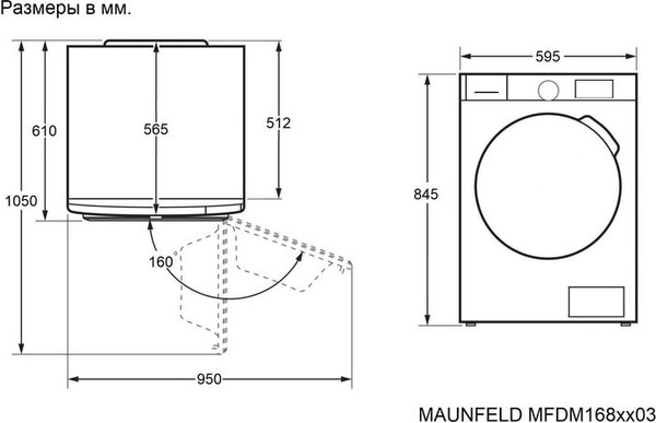 Изображение товара Сушильная машина Maunfeld MFDM168WH03B