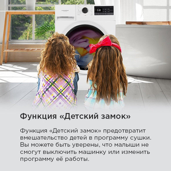 Изображение товара Сушильная машина Maunfeld MFDM168WH03B