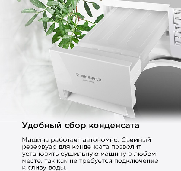 Изображение товара Сушильная машина Maunfeld MFDM168WH03B