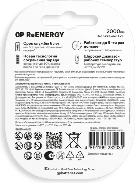 Изображение товара Комплект аккумуляторов GP Batteries 210AAHCRGY-2CRCB2 AA NiMH 2000mAh (2шт)