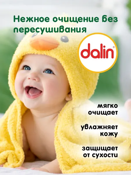 Изображение товара Мыло твердое детское Dalin С маслом авокадо Увлажнение и защита (100г)