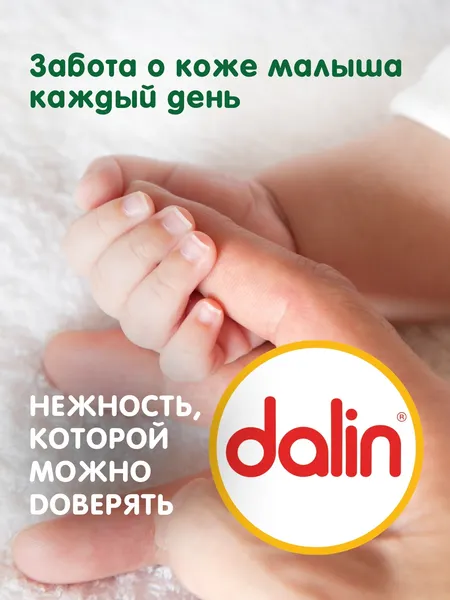 Изображение товара Мыло твердое детское Dalin С маслом авокадо Увлажнение и защита (100г)