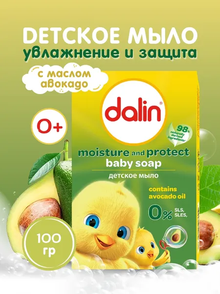 Изображение товара Мыло твердое детское Dalin С маслом авокадо Увлажнение и защита (100г)