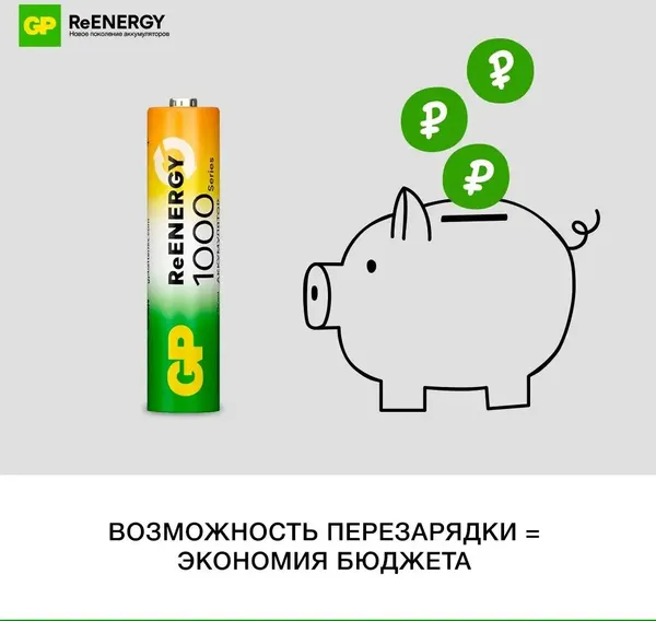 Изображение товара Комплект аккумуляторов GP Batteries 100AAAHC3/1RGY-2CRCB4 AAA NiMH 1000mAh (4шт)