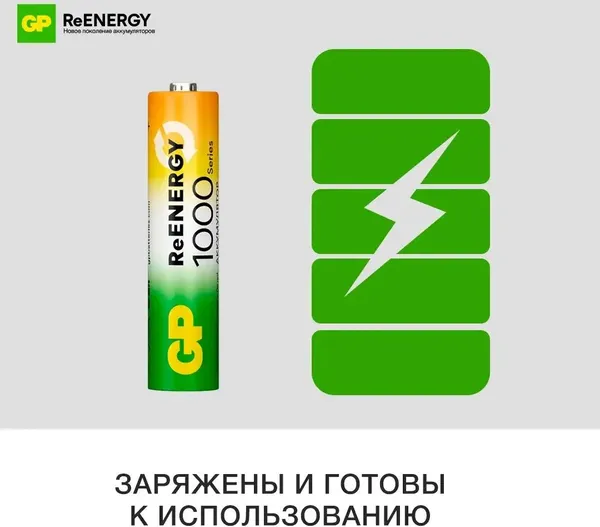 Изображение товара Комплект аккумуляторов GP Batteries 100AAAHC3/1RGY-2CRCB4 AAA NiMH 1000mAh (4шт)