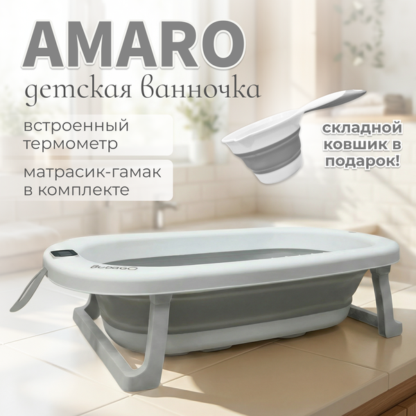 Изображение товара Ванночка детская Bubago Amaro BG201-2 (серый)