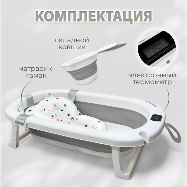 Изображение товара Ванночка детская Bubago Amaro BG201-2 (серый)