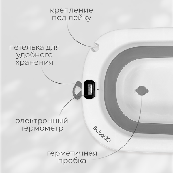 Изображение товара Ванночка детская Bubago Amaro BG201-2 (серый)