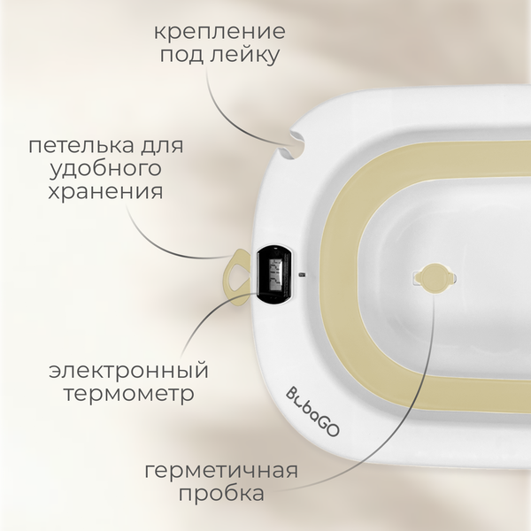 Изображение товара Ванночка детская Bubago Amaro BG201-1 (бежевый)