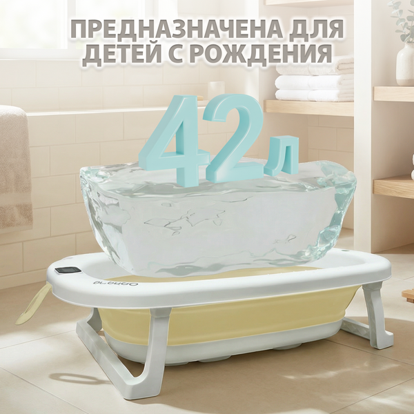 Изображение товара Ванночка детская Bubago Amaro BG201-1 (бежевый)