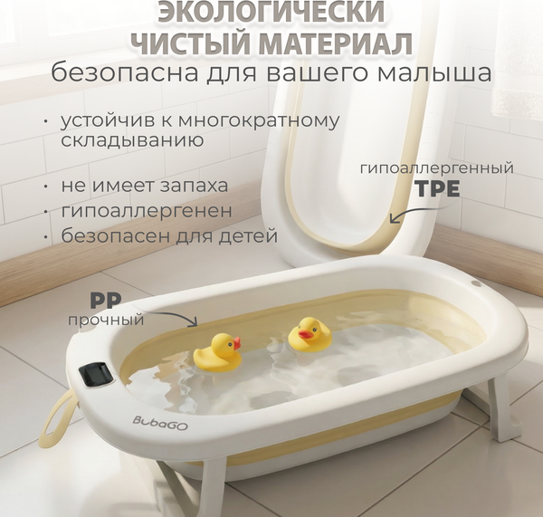 Изображение товара Ванночка детская Bubago Amaro BG201-1 (бежевый)