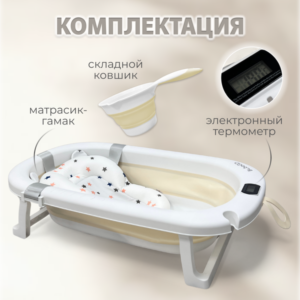 Изображение товара Ванночка детская Bubago Amaro BG201-1 (бежевый)