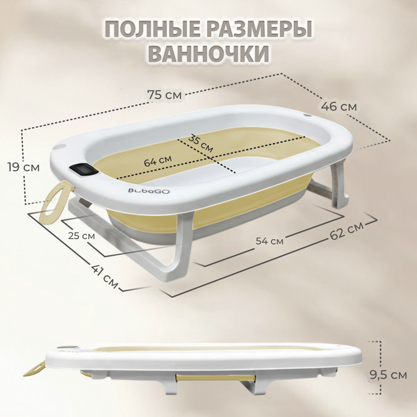 Изображение товара Ванночка детская Bubago Amaro BG201-1 (бежевый)