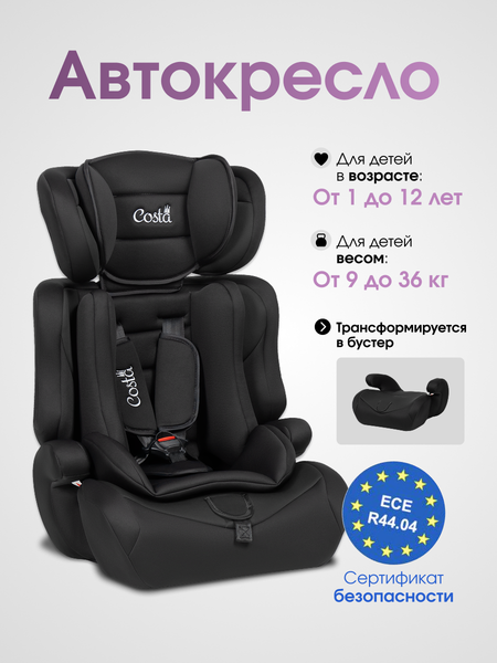 Изображение товара Автокресло Costa HC-01/12 (темно-черный)