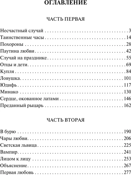 Изображение товара Художественная книга АСТ Портрет дамы с жемчугами (Кан Кикути 9785171800154)