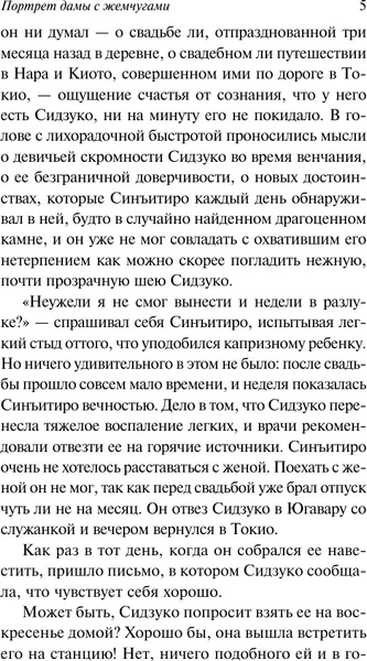 Изображение товара Художественная книга АСТ Портрет дамы с жемчугами (Кан Кикути 9785171800154)
